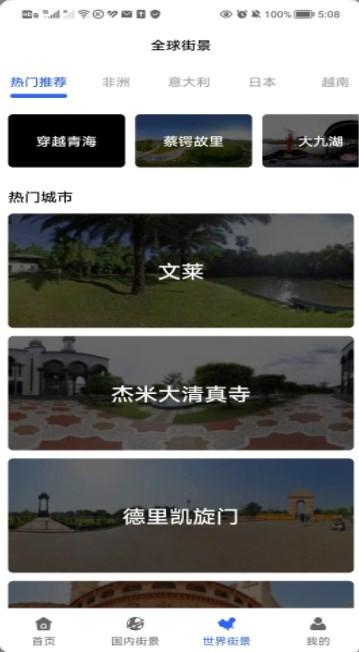 3D卫星指尖地图 v3.0.1