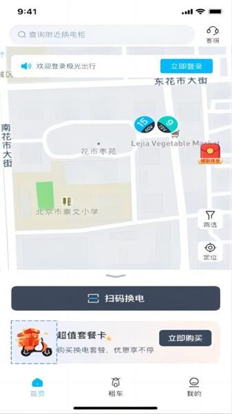 极光出行 v6.5.2