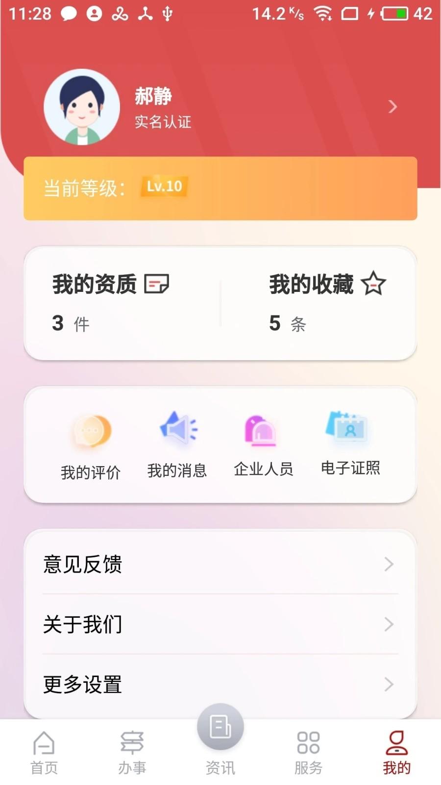 文旅市场通 v4.4.4