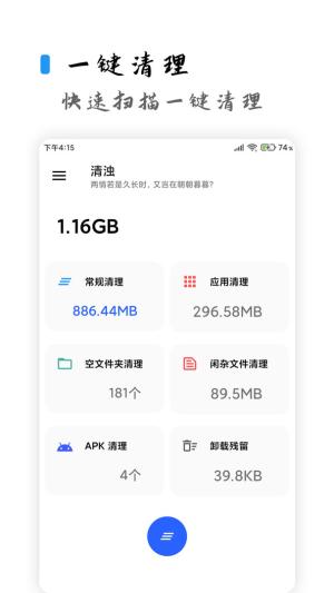 清浊手机清理