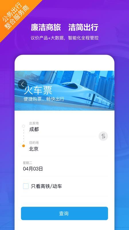 新华网公务行 v5.5.4