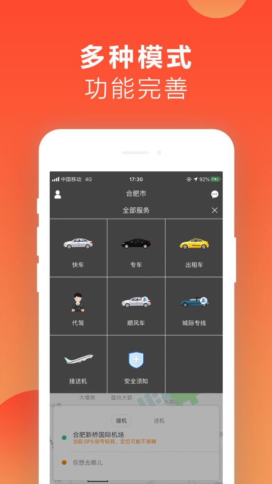 红城约车 v6.1.3