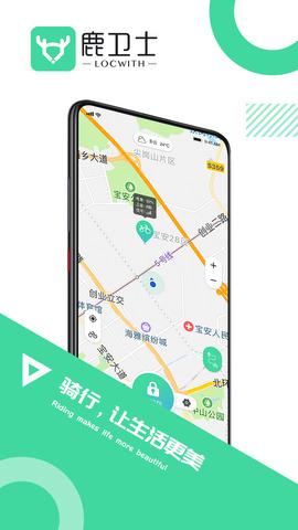 鹿卫士 v4.0.2