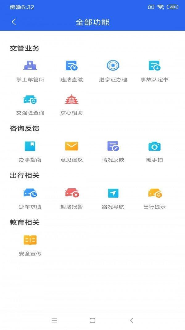 江苏交警随手拍 v4.4.3