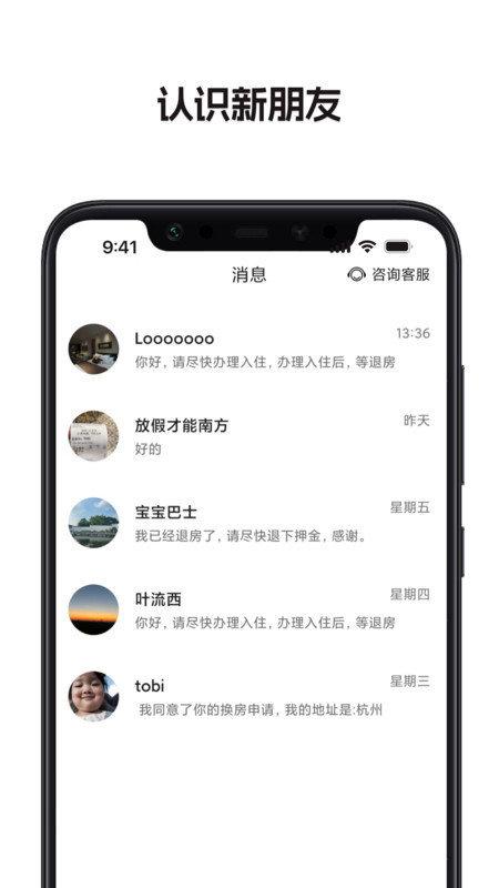 换房旅游 v6.4.4