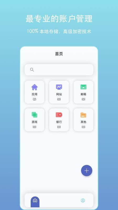 账户管家 4