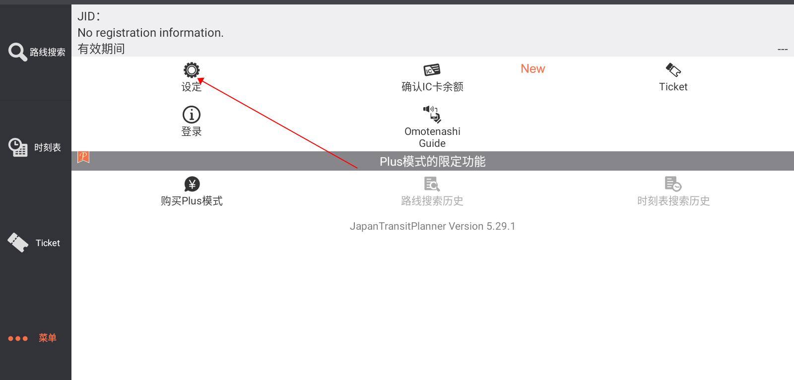 乘换案内日本版