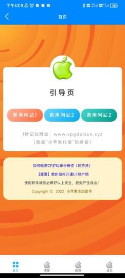 小苹果活动助手3.2