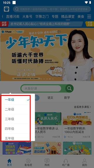 大象新闻客户端