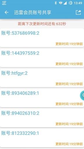 VIP账号神器