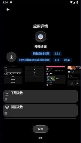 潮汐应用商店
