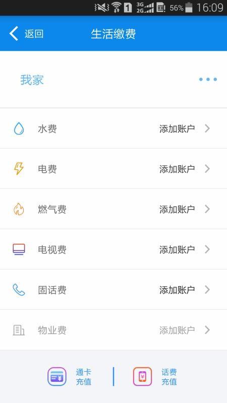 绵州通app v2.0.5 3