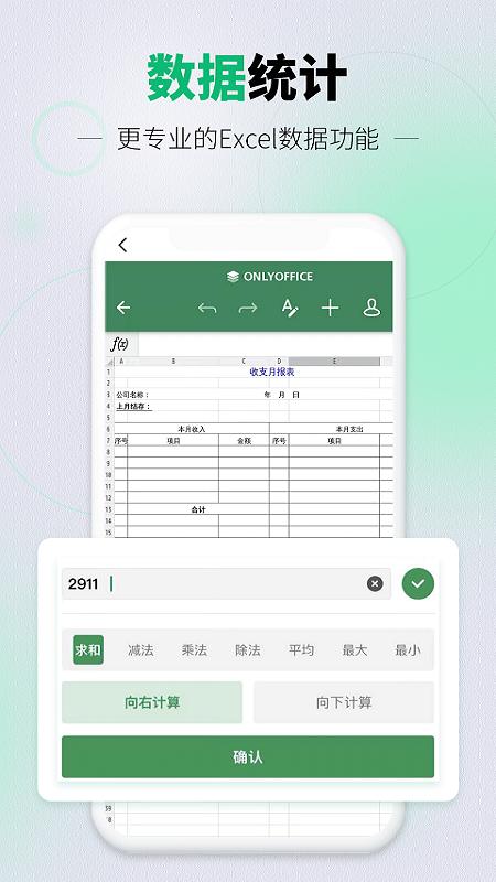 速编手机表格软件 1