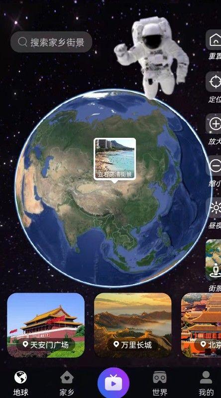 日出世界街景 v3.5.1