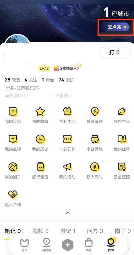 马蜂窝自由行 v3.0.2