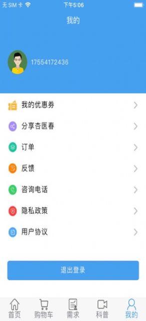 杏医春 v6.5.3