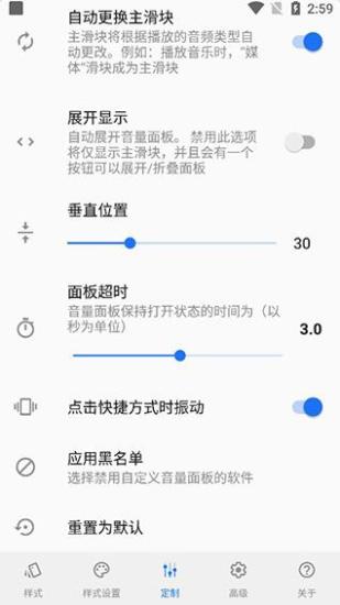volume styles汉化版 v3.1.3