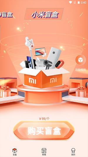 盲盒很忙App v5.2.2