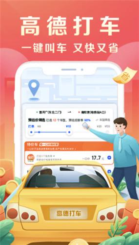 最新高德地图 v6.4.2
