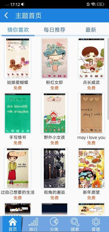 主题美化大师 v6.5.3