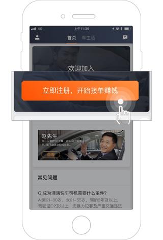 滴滴出租车司机版