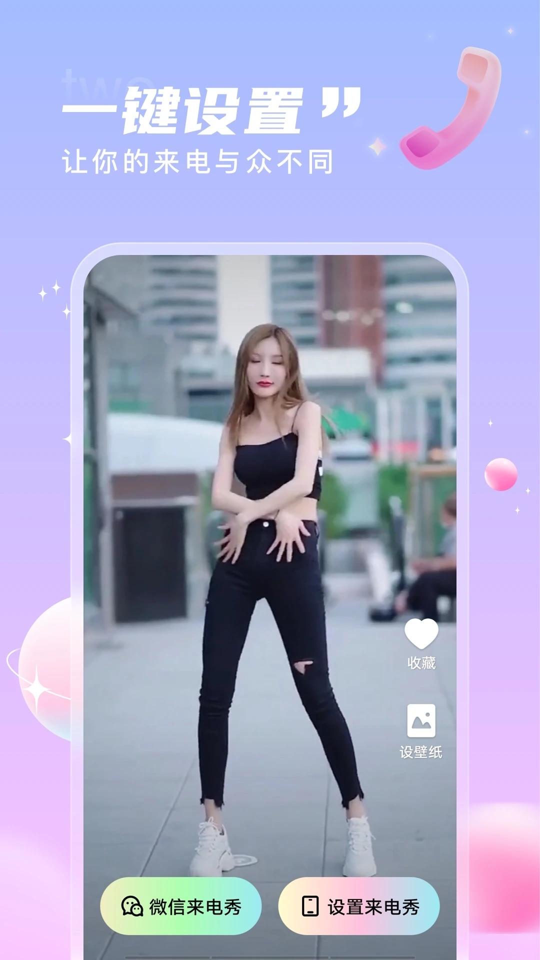 畅享来电秀 v5.3.3