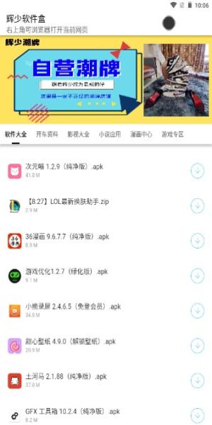 辉少软件盒3.2