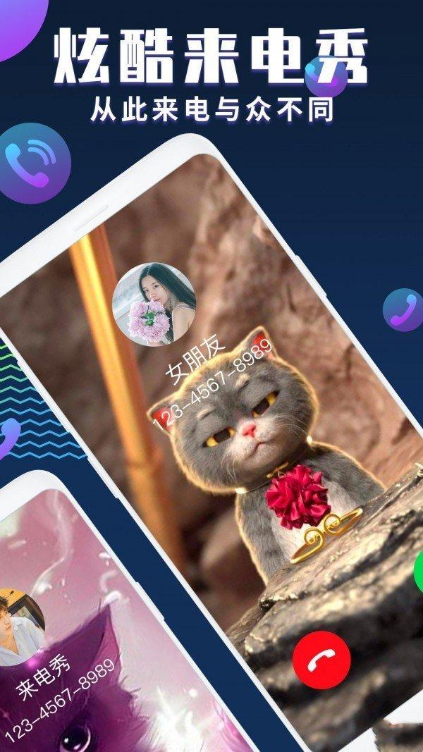 星光来电秀 v4.3.1