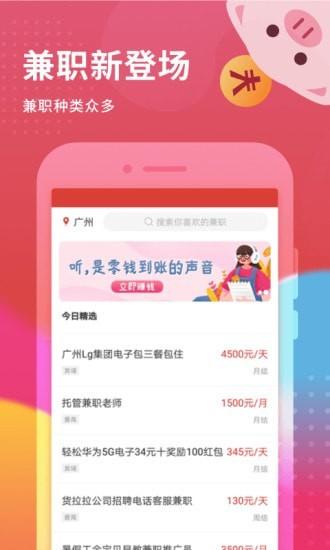 花猪小兼职 v4.3.4