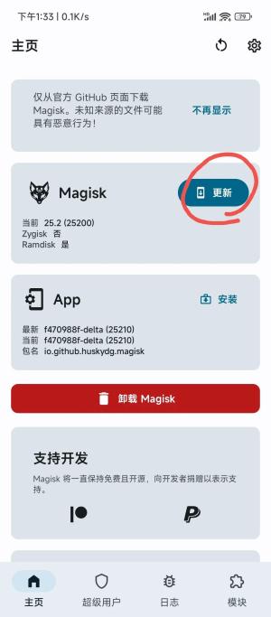 德尔塔面具root