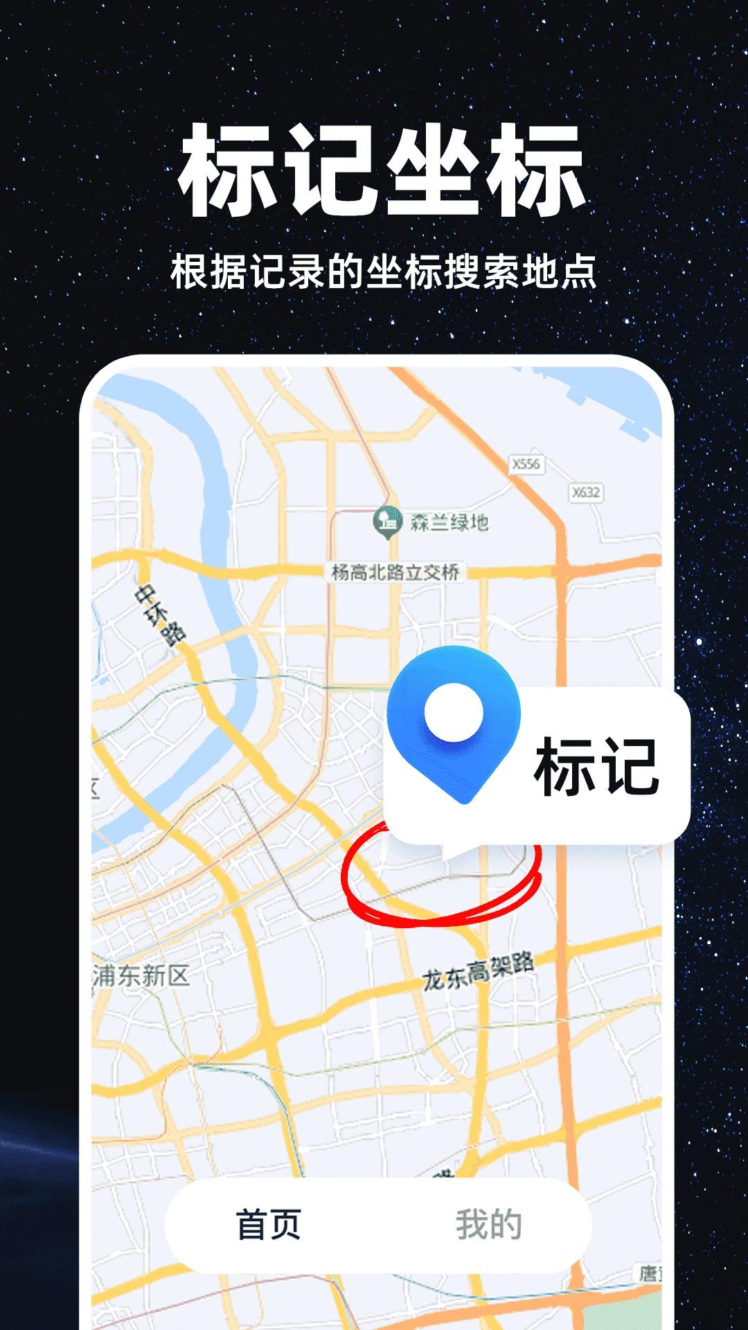精准卫星地图 v4.0.1