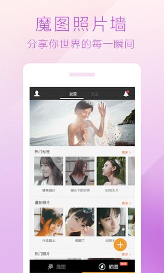 魔图app正版