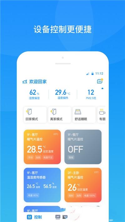 四达供暖 v6.5.2