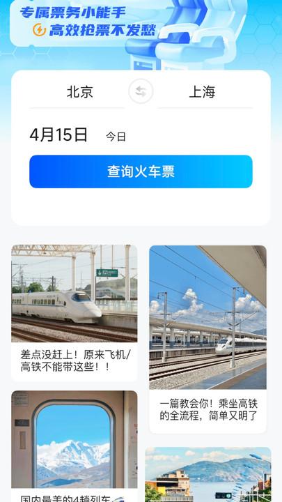智能高铁票管家 v6.2.4