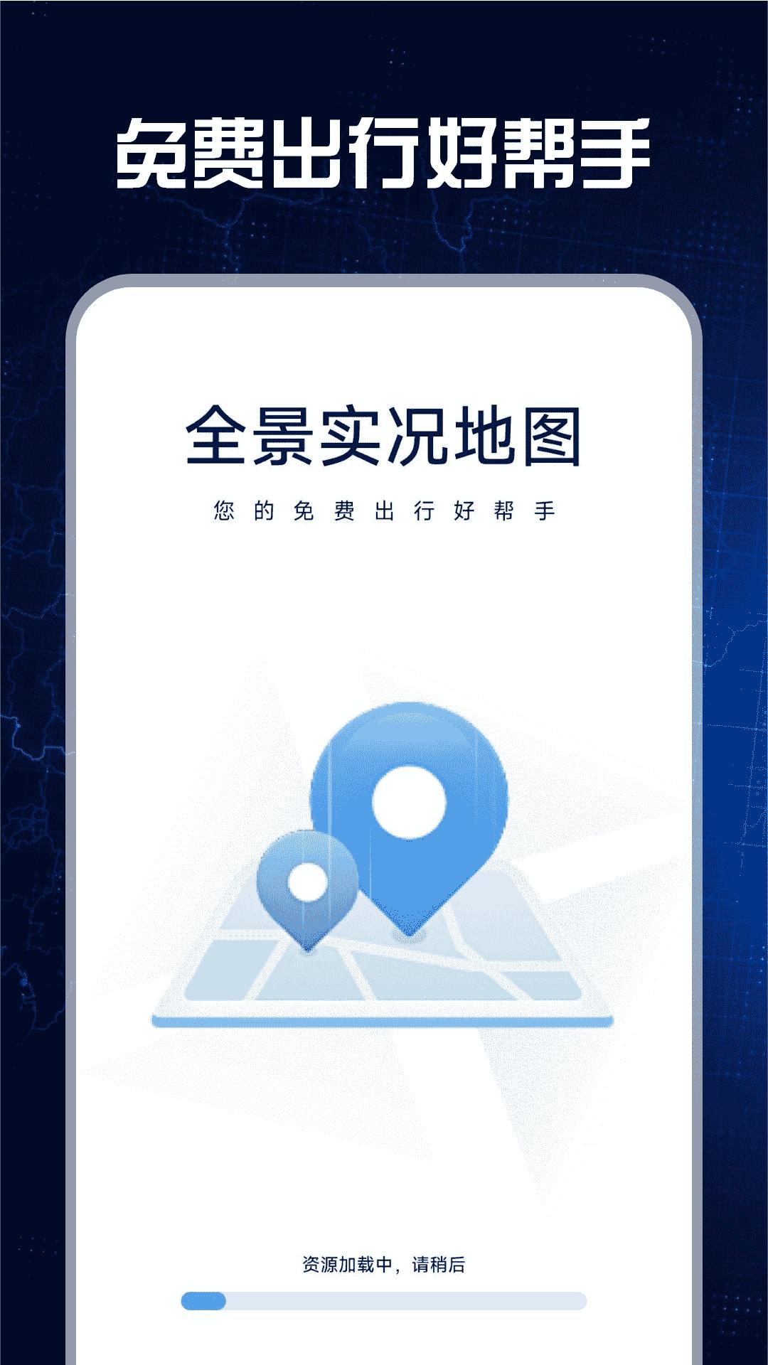 免费全景实况地图 v6.5.1
