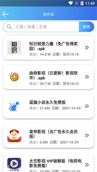 软件天堂手机版 1