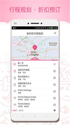 玩哪儿旅行 v6.3.2
