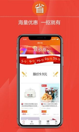 爱抠客省钱 v3.4.4