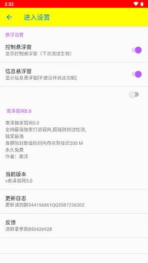 南泽弱网参数