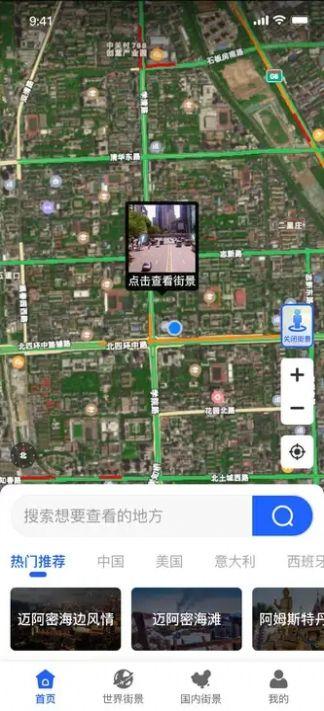 三维全景实况地图 v3.2.4