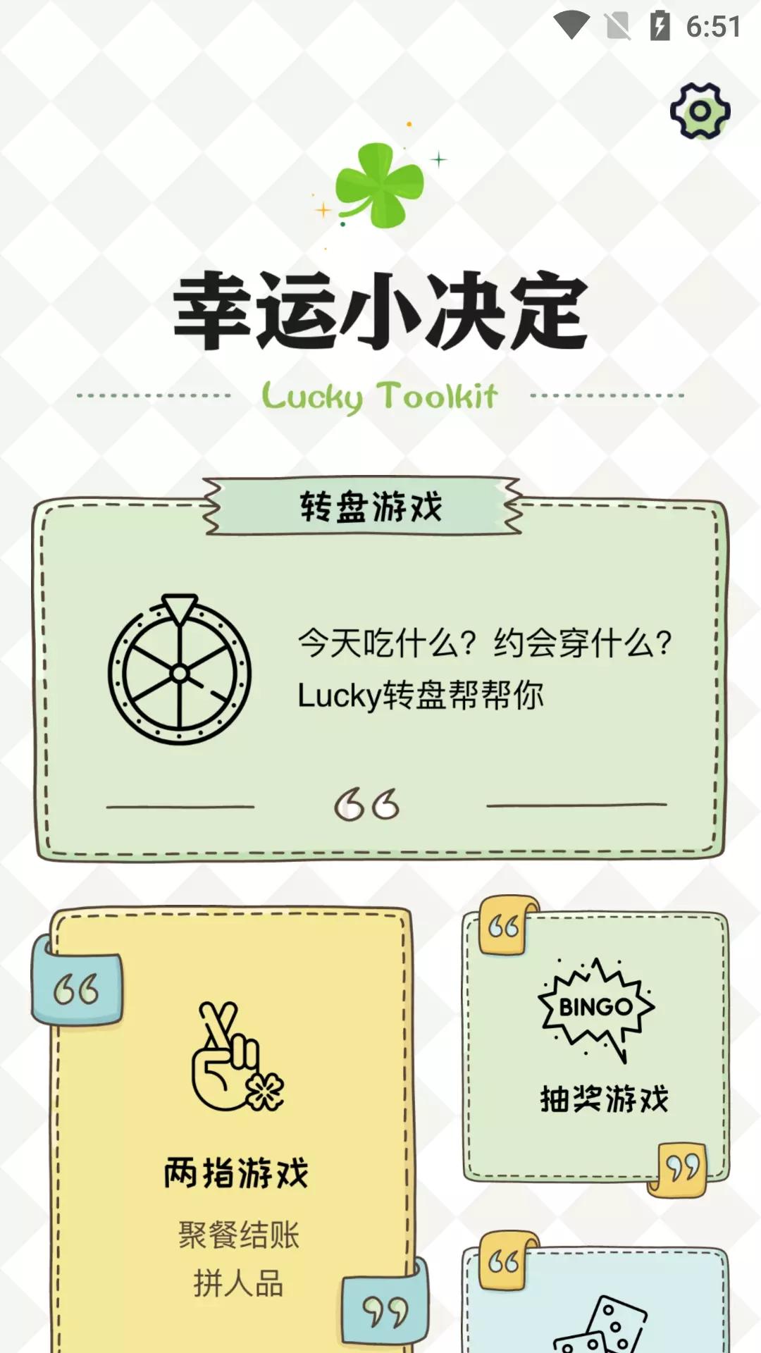 纯运幸运小决定 v3.1.2