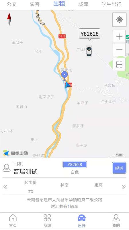 来云游出行 v6.3.2