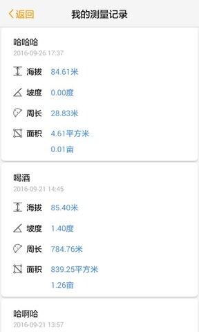 量地测亩仪 v3.1.3