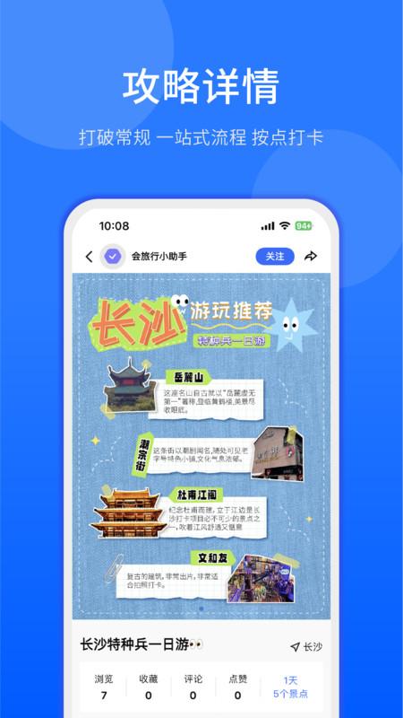 会旅行 v3.2.3