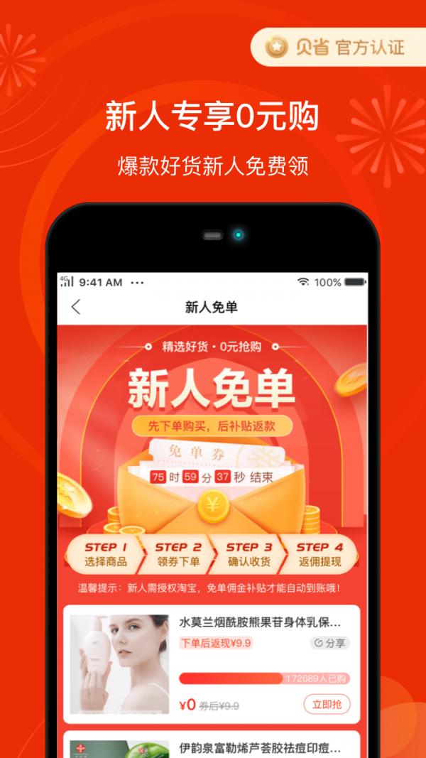 贝省鸿蒙版 v6.1.1