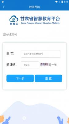 甘肃智慧教育云平台
