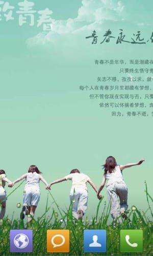 致青春动态壁纸 v5.2.2