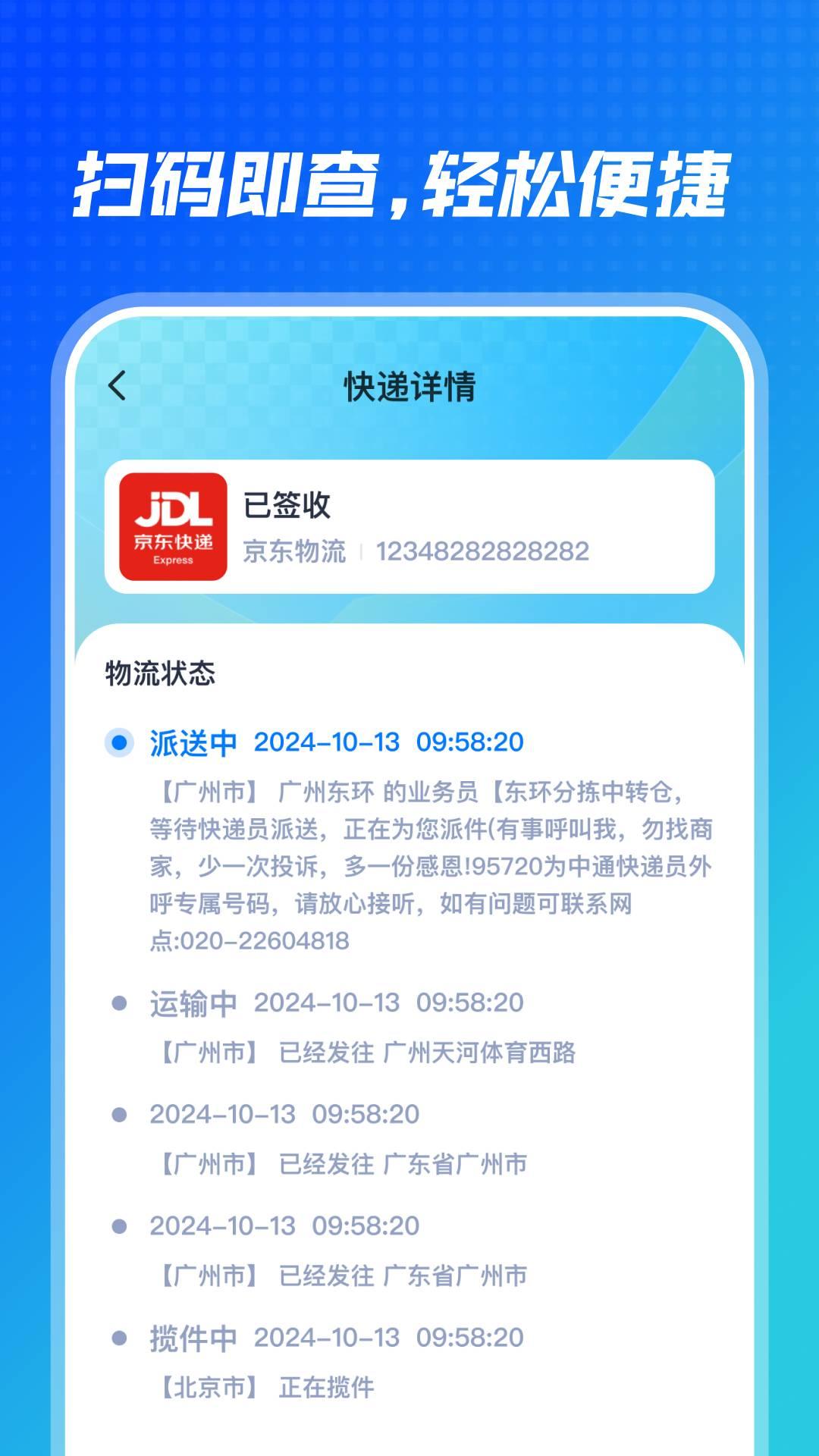 快递101查询