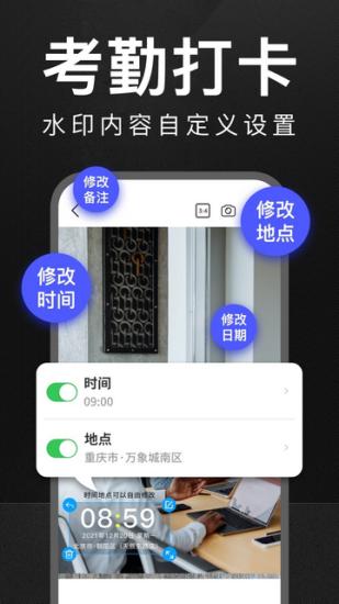 万能水印相机免vip版