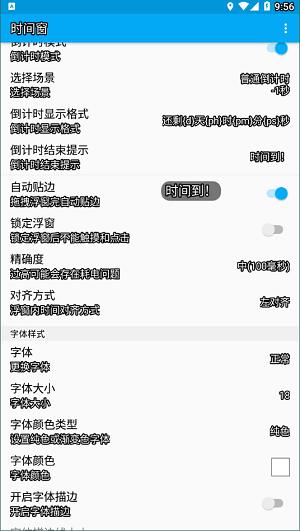 时间窗桌面